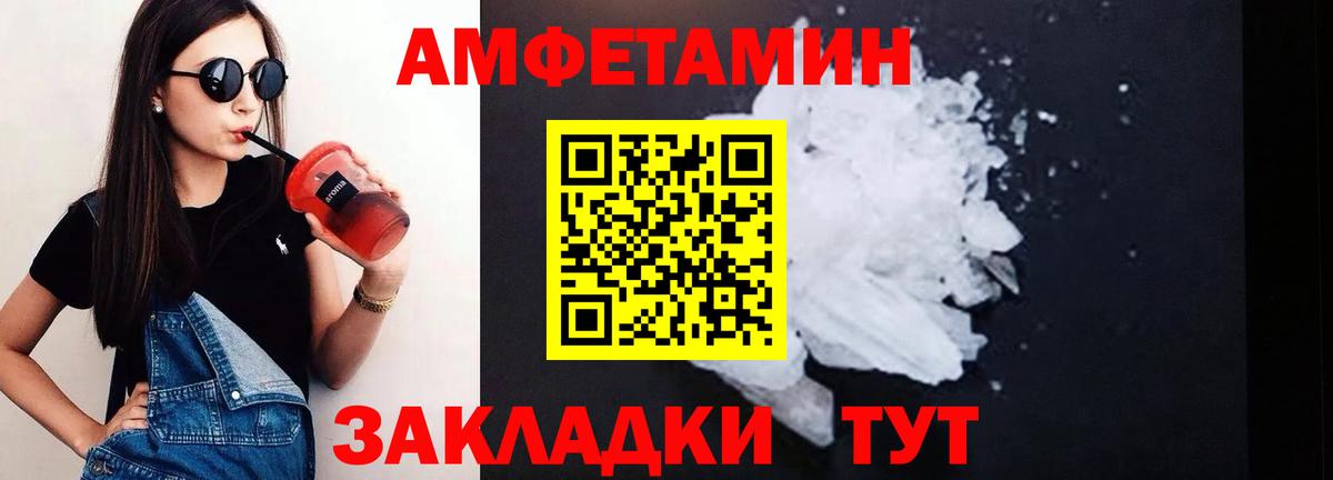Амфетамин Розовый Курчатов