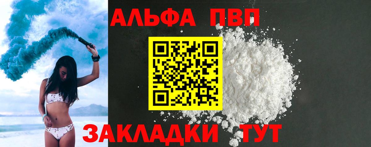 Alpha PVP VHQ  Вход с VPN  A PVP мука  Alfa_PVP мука  A PVP  Курчатов 
