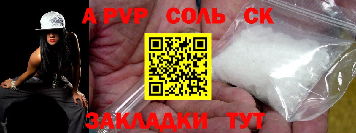 APVP кристаллы Курчатов