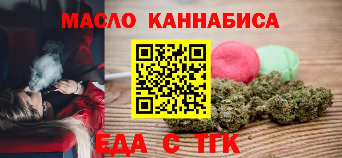 Печенье с ТГК марихуана  Вход с VPN  Курчатов 