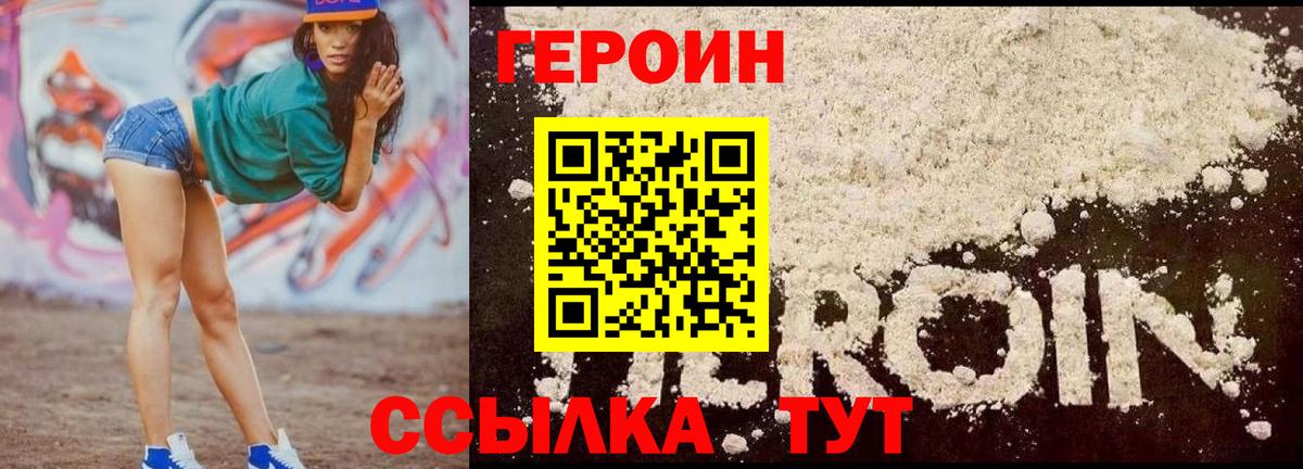 ГЕРОИН  Вход с VPN  Курчатов  ГЕРОИН Heroin 