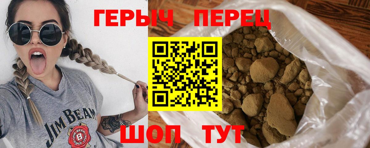 ГЕРОИН хмурый Курчатов