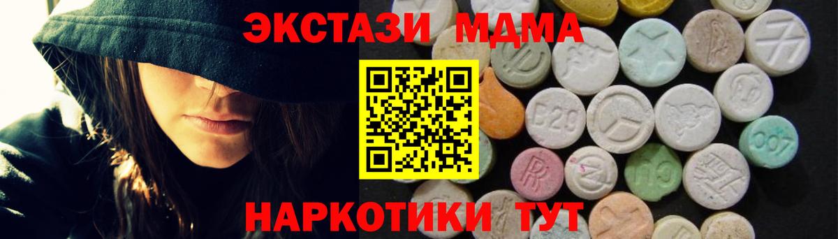 MDMA кристаллы  MDMA молли  Вход с VPN  Курчатов 
