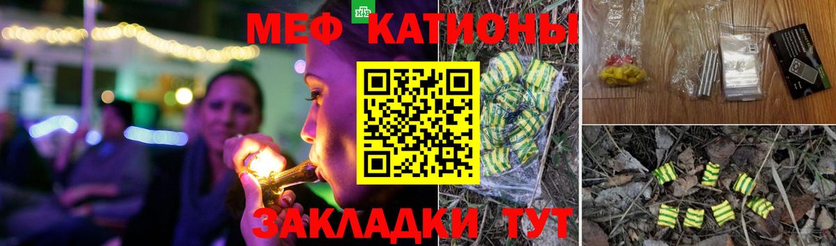 Меф мяу мяу кристаллы Курчатов