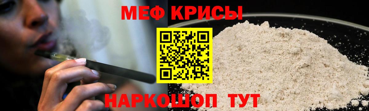 МЕФ кристаллы  Вход с VPN  МЯУ-МЯУ 4 MMC  МЯУ-МЯУ  Курчатов 
