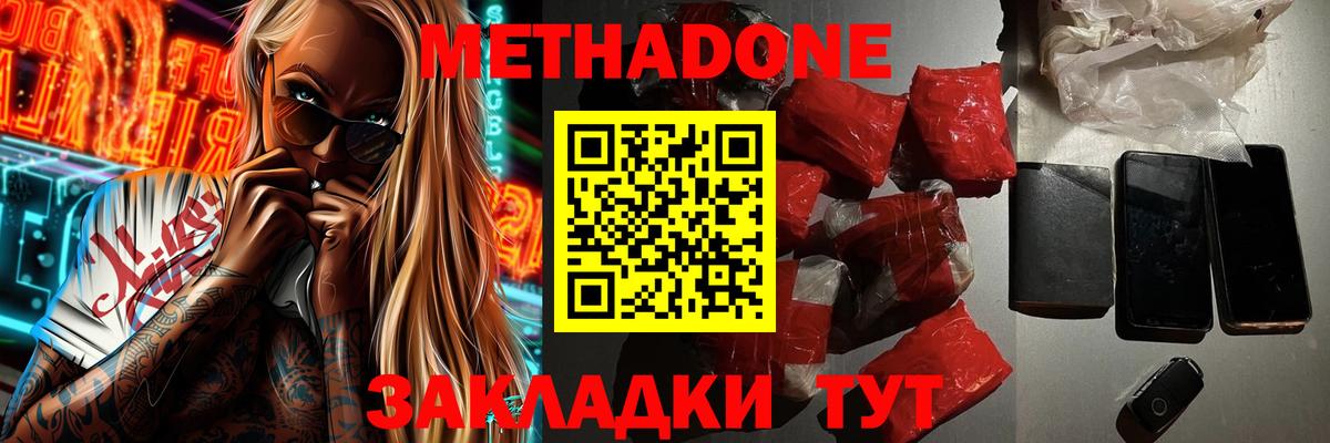 МЕТАДОН кристалл Курчатов